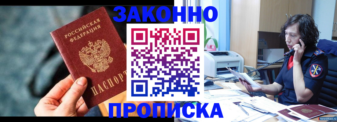 прописка регистрация в Тюмени